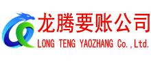 清流追债公司