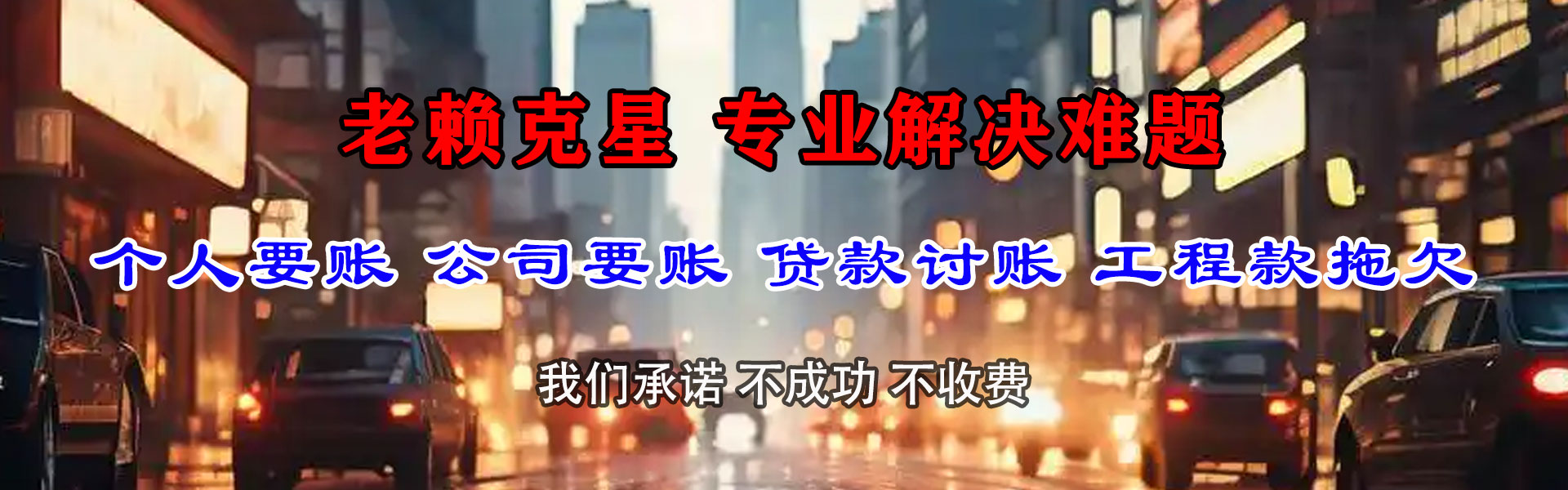 清流追债公司